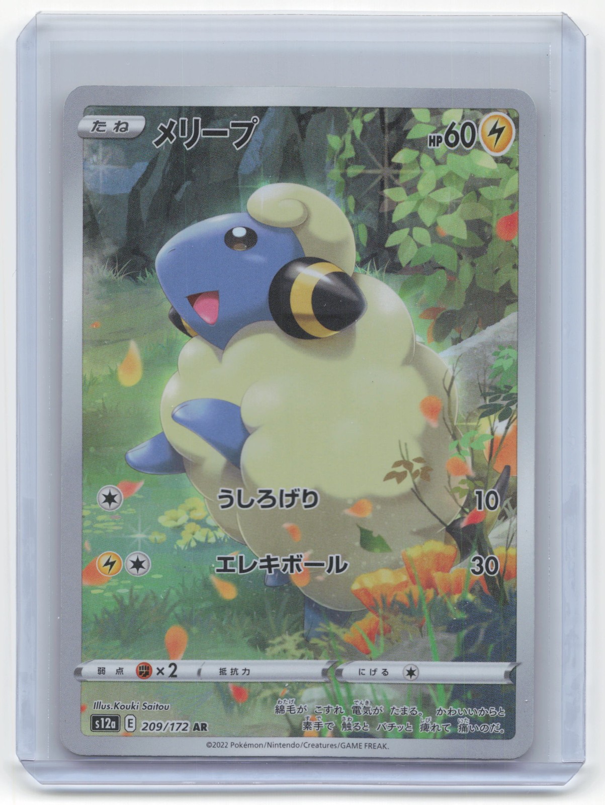 2022 Pokemon Mareep VSTAR Universe #209/172 Japanese Art Rare Near Mint