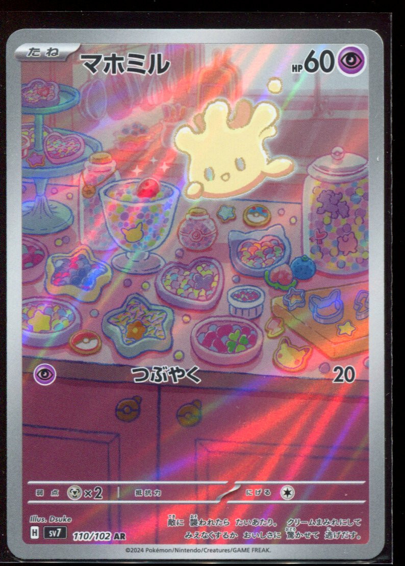 Milcery AR 110/102 LP-NM SV7 Stellar Miracle Japanese Pokemon Card