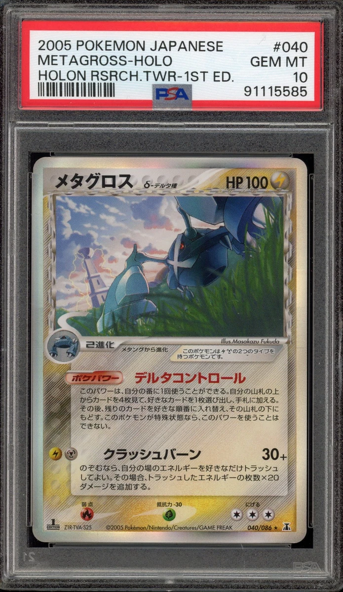 Metagross 040/086 Holon Research Tower for sale | eBay