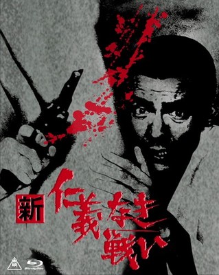 SHIN JINGI NAKI TATAKAI BLU-RAY BOX Limited Edition BSTD-3816 Fukasaku Kinji JP