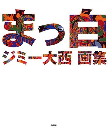 Used pure white Jimmy Onishi Art Illustration Fan Art Book Japanese book form JP
