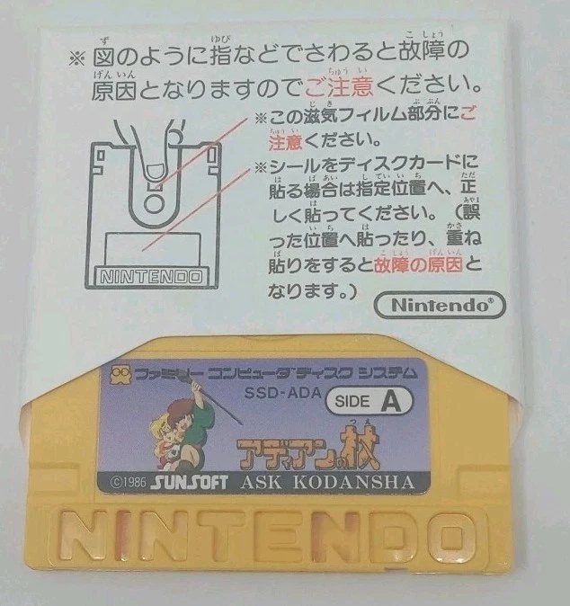 Nintendo Famicom Adian No Tsue Disk System Sunsoft Japan Import US Seller - Image 3 of 4