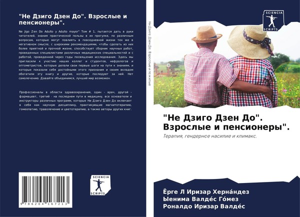 Jorge L Irizar HernáNdez (U. A.) | Ne Dzigo Dzen Do . Vzroslye I Pensionery .-image