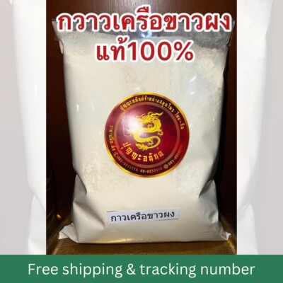 Pure Pueraria Mirifica Extract Kwao krua kao white powder, Breast Enhancement