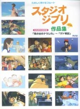 Studio Ghibli Flute 36 Sheet Music Collection Book 4636812689
