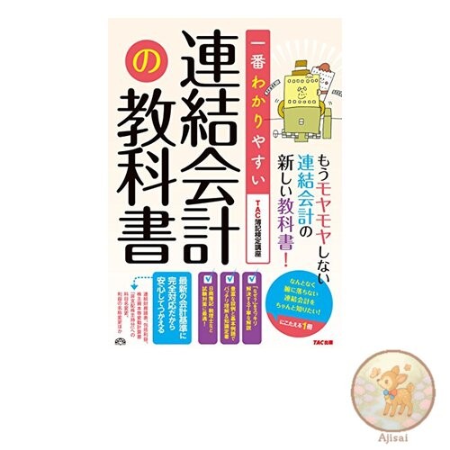 Book The most easy-to-understand textbook on consolidated accounting (formerly: