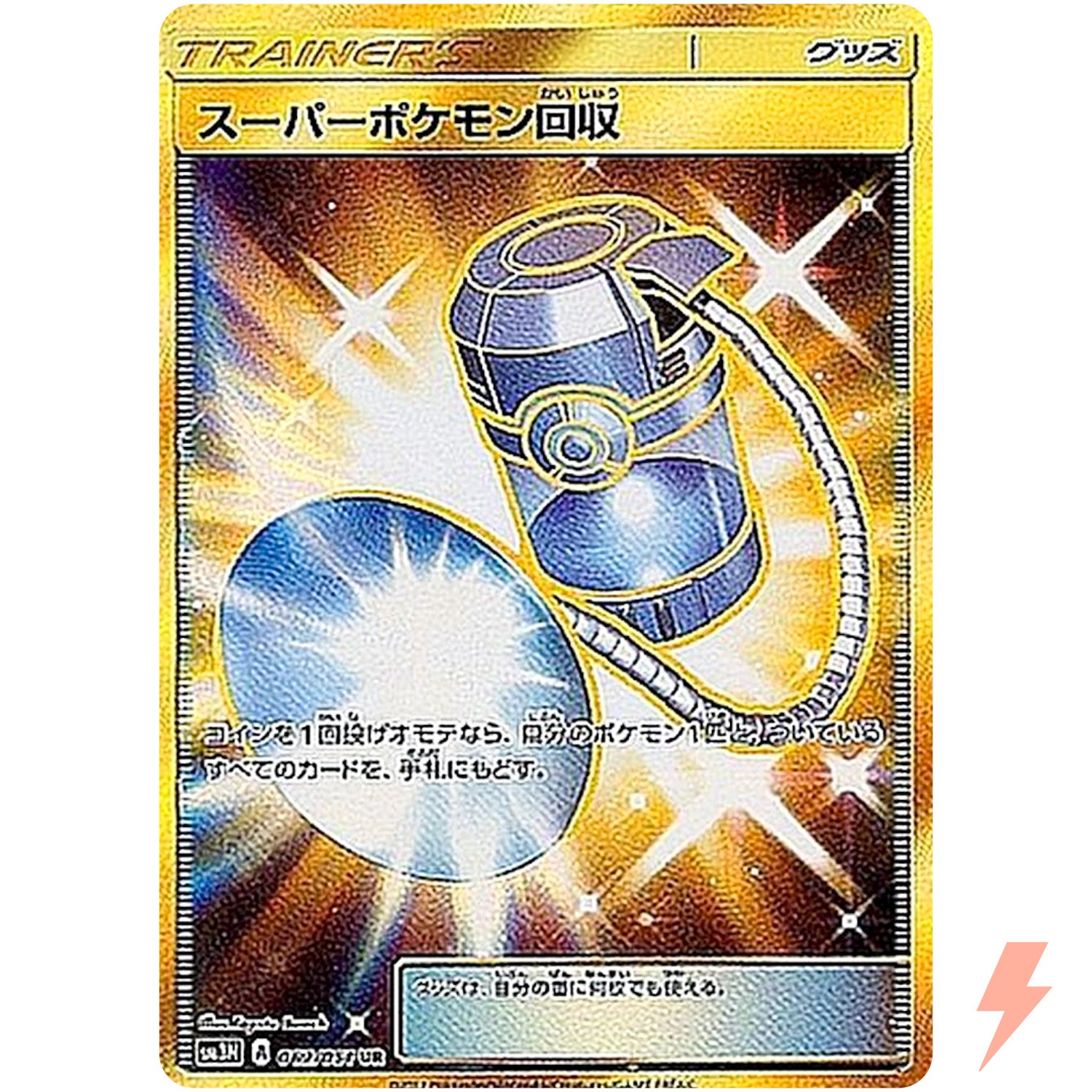 Scoop Up UR 062/051 SM3N Darkness That Consumes Light - Pokemon Card Japanese