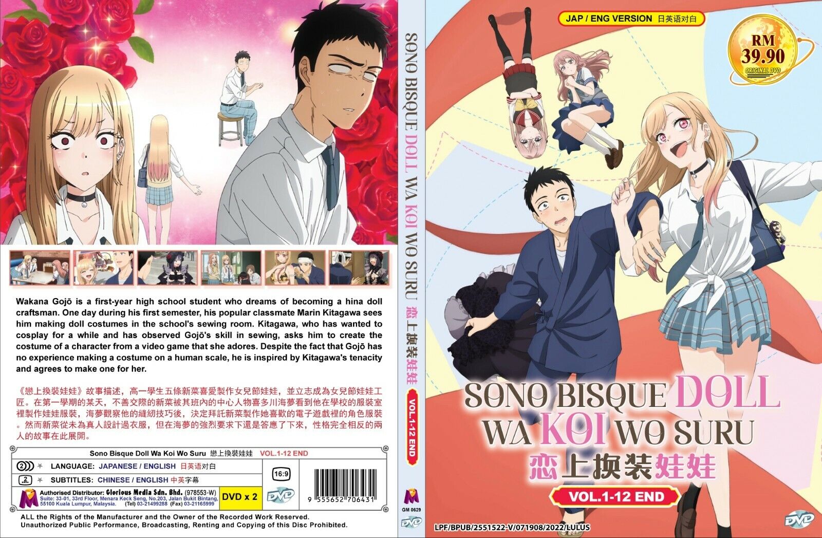 Volume 2 (Blu-ray & DVD), Sono Bisque Doll wa Koi wo suru Wiki