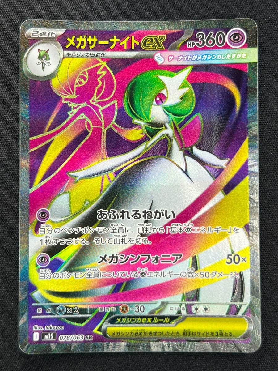 アミーボカード Acerola's Mischief SR 084/063 M1S Mega Symphonia - Pokemon Card