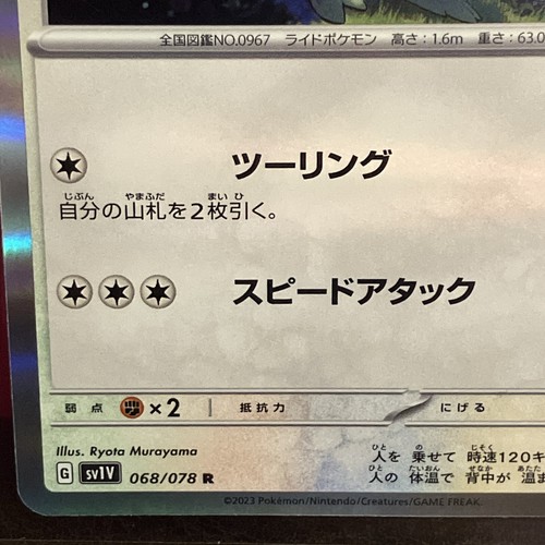 Cyclizar Pokemon 2023 Japanese Violet Ex sv1V 068/078 Holo Mint - Picture 2 of 10