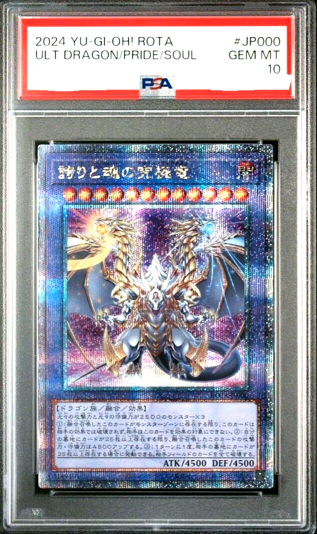 遊戯王　白き霊龍　25th クオシク　PSA10 PRIDE スペシャルセット 遊戯王 白き霊龍 25th クオシク PSA10 PRIDE スペシャルセット 遊戯王