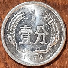 1978  China 1 Fen  Coin   N191