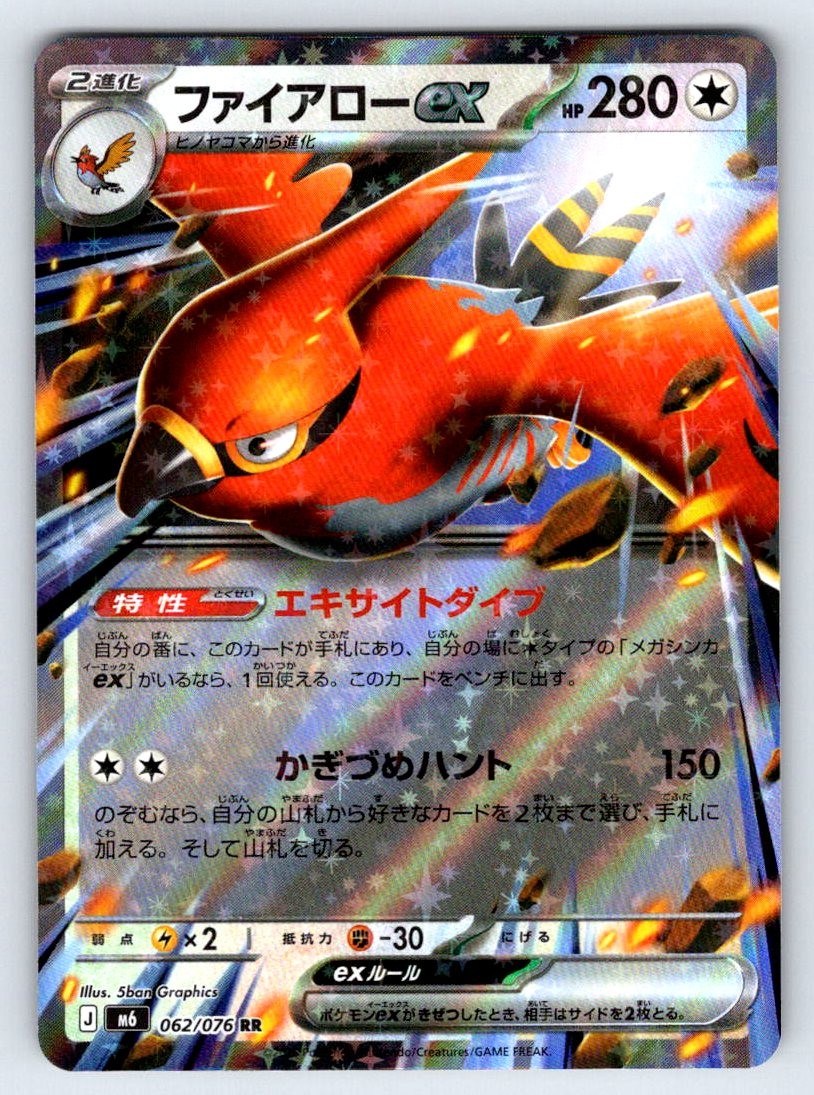 TALONFLAME EX 062/076 M6: STORM EMERALDA HOLO