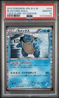 2012 POKEMON JAPANESE BLACK & WHITE COLD FLARE 1ST EDITION BLASTOISE-HOLO PSA 10