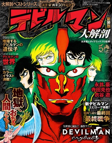 Devilman Data File Japanese Book Anime Manga Crybaby Go Nagai Sexy 2 Ebay