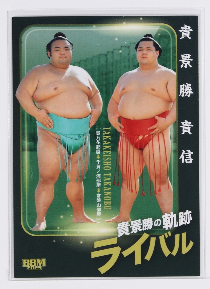 応援グッズ takabouz TAKAKEISHO TAKANOBU No.82 - 2025 BBM Sumo Wrestling Trading Card