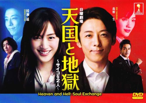 DVD~JAPANESE DRAMA HEAVEN AND HELL: SOUL EXCHANGE VOL.1-10 END ENG SUB+FREE SHIP - Afbeelding 1 van 3