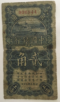 China 1925 Banknote 20 Cents 2 Jiao Shanghai bank of China