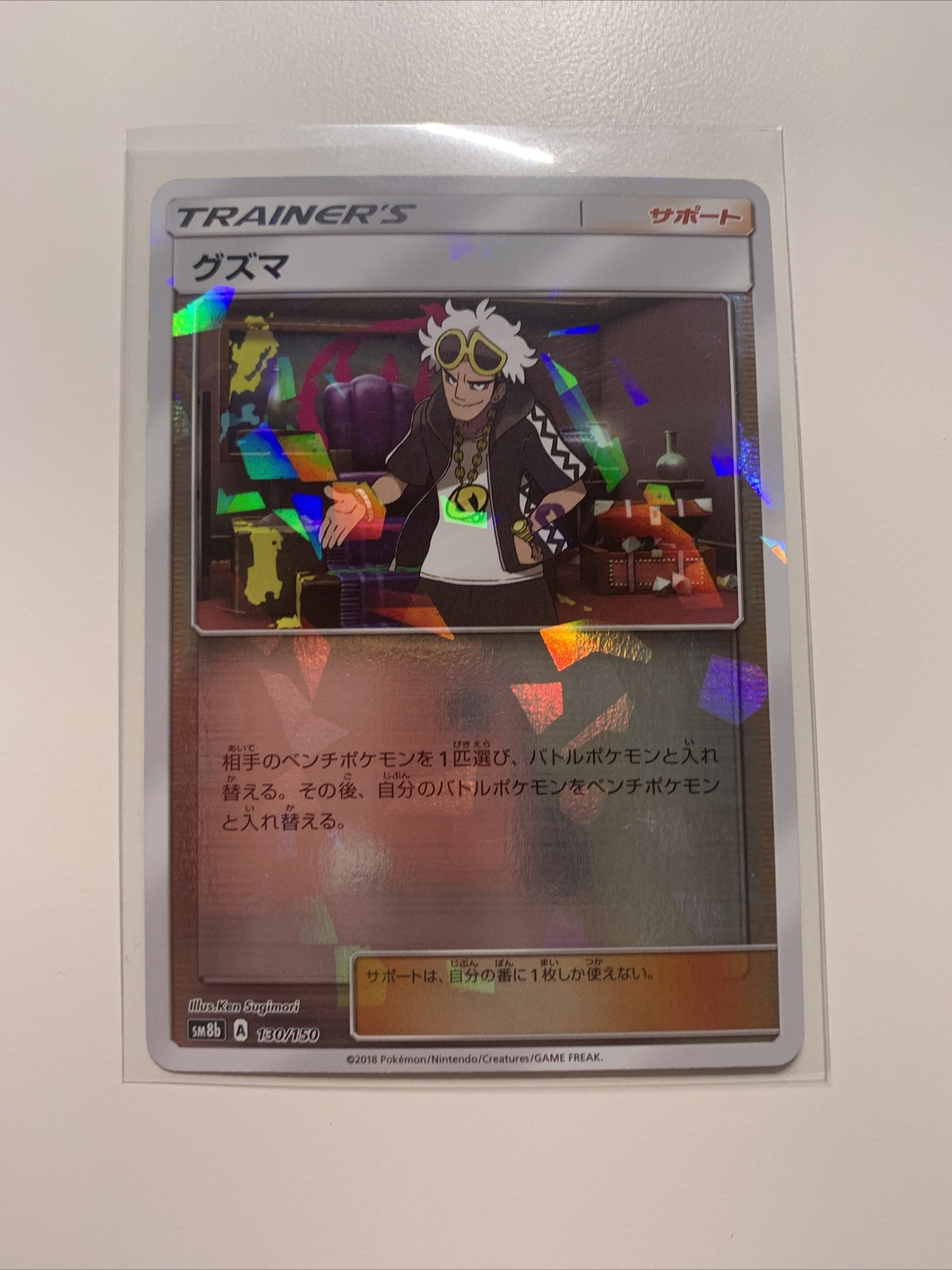 Pokemon Ultra Shiny GX Hidden Fates Guzma Reverse Holo Cracked Ice Japanese Ver
