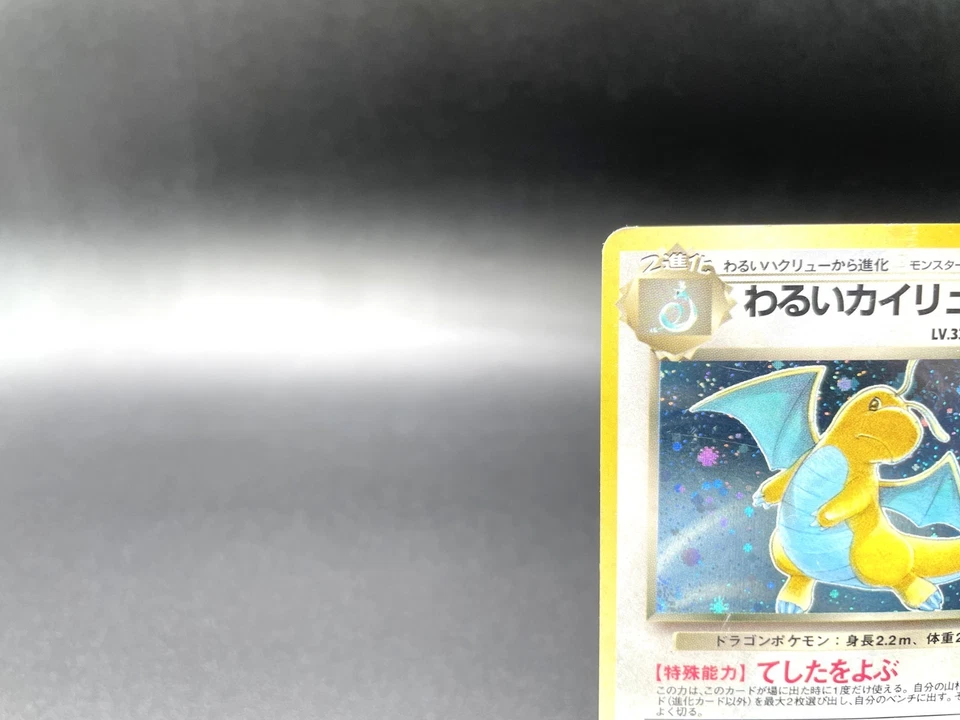 Dark Dragonite Team Rocket No.149 Holo MP Japanese Pokemon Card #5 - Image 2 of 4