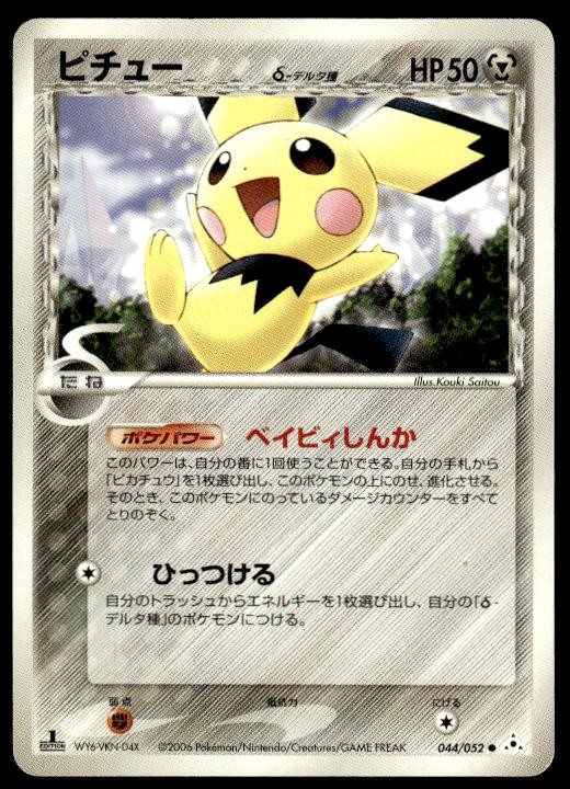 Pichu 044/052 1st Edition Holon Phantoms Pokemon Japanese ~ MP