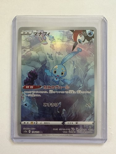 JapOn - Manaphy AR - S12a 178/172 (JP - Foto 5