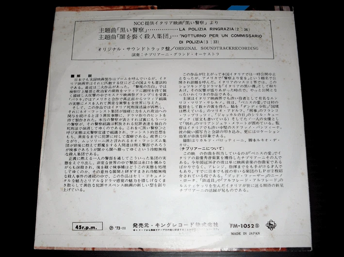 OST LA POLIZIA RINGRAZIA stelvio cipriani japan 7" italy movie Execution Squad - Image 2 of 2