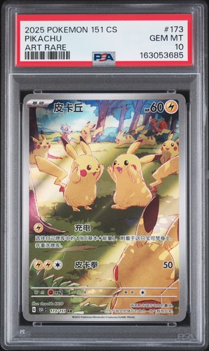 2025 POKEMON SIMPLIFIED CHINESE 151 C-COLLECTION 151 ART RARE PIKACHU PSA 10