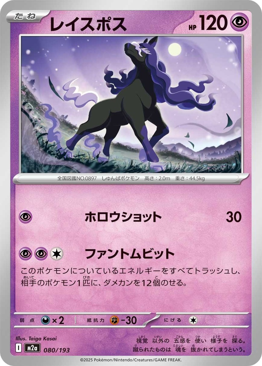 Pokémon Card Game MEGA Dream EX Pokemon Card m2a 080/193 Spectrier - MEGA Dream ex | eBay
