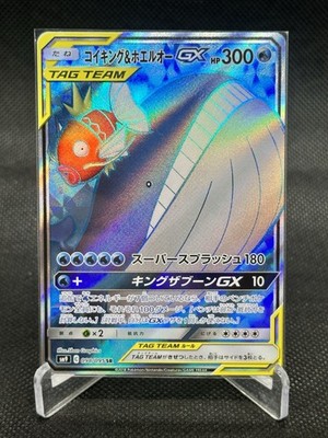 Pokémon Japanese Magikarp & Wailord GX Full Art SR Tag Bolt 098