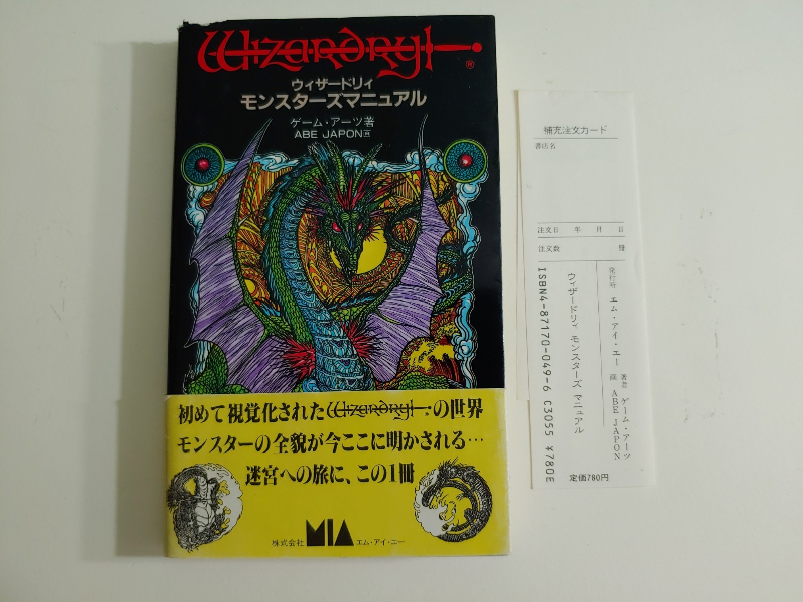 Wizardry Monsters Manual Strategy Guide PB  Book PC MIA 1986 OBI