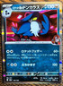 Team Rocket's Honchkrow 103/193 R Japanese Pokemon Card SV2a Mirror Holo NM