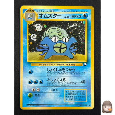 NM] Omastar Pokemon Card Japanese No.139 Masaki Vending Evolution