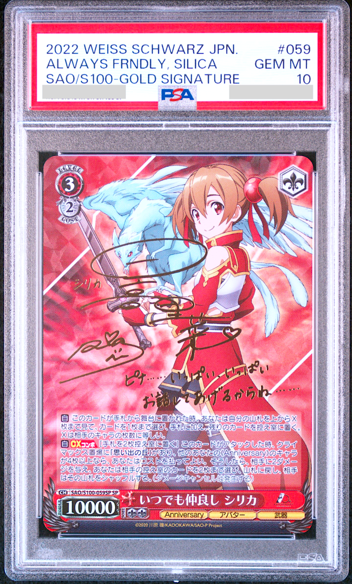 2020 WEISS SCHWARZ SAO 敢闘賞　プロモ　PSA10 2020 WEISS SCHWARZ SAO 敢闘賞 プロモ PSA10 PSA 10 Weiss