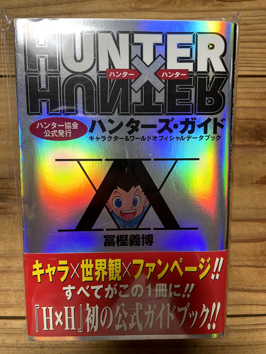 HUNTER x HUNTER Hunter's Guide Data Book by Yoshihiro Togashi
