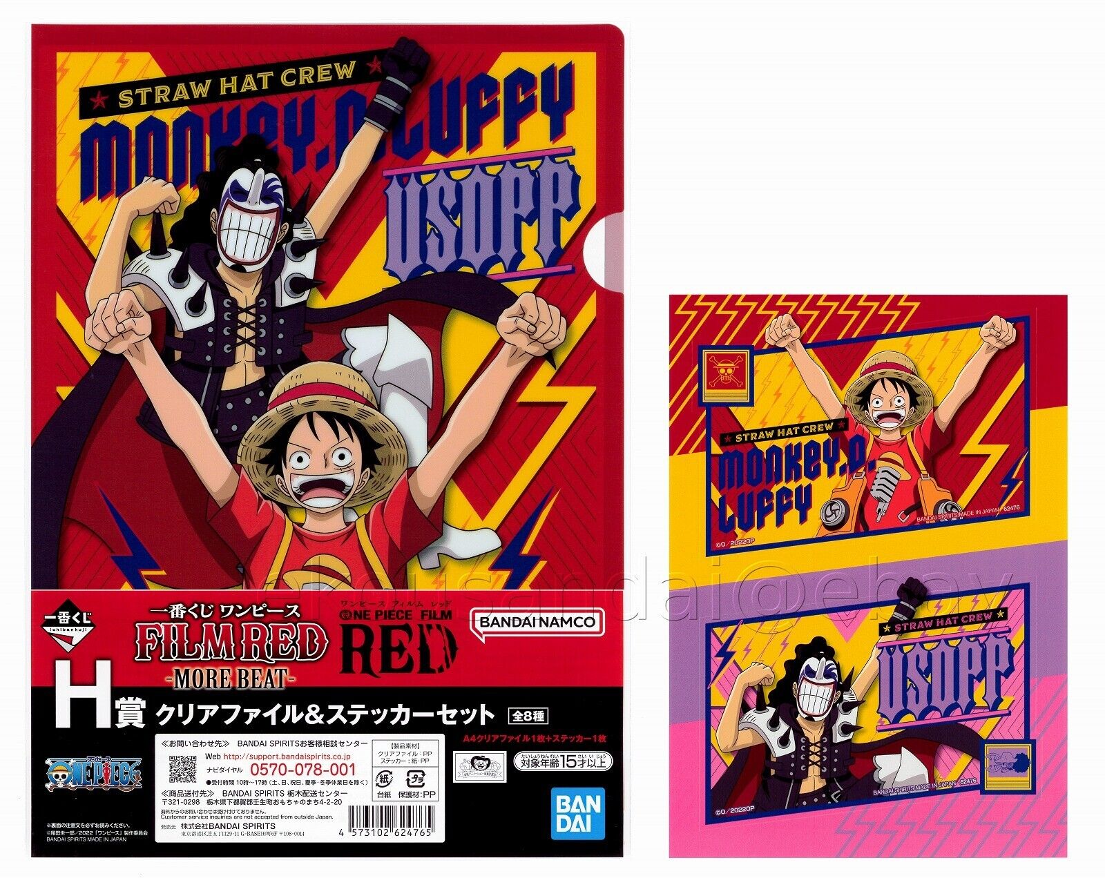 ONE PIECE:Film RED- Ichiban Kuji- A4 File Folder & Sticker Set "Luffy and Usopp"