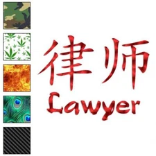 Lawyer Chinese Symbols, Vinyl Decal Sticker, 40 Patterns & 3 Sizes, #2649