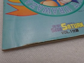 Dengeki Sega Saturn Appendix Saturn Urawaza King Volume 1 P3-A From Japan