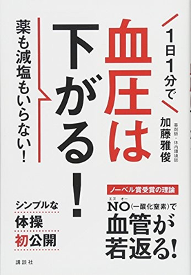 #ad 1 Days 1 Minutes Blood Pressure is down. Without Medicine or less salt. 講... $9.09