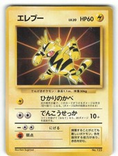 LP Japanese Pokemon Pocket Monster Card File Promo Electabuzz No.125