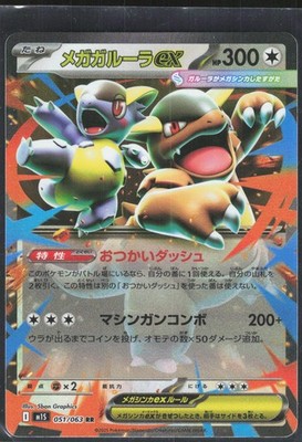 Pokemon TCG Mega Kangaskhan ex m1S: Mega Symphonia 051/063 NM Double Rare Holo
