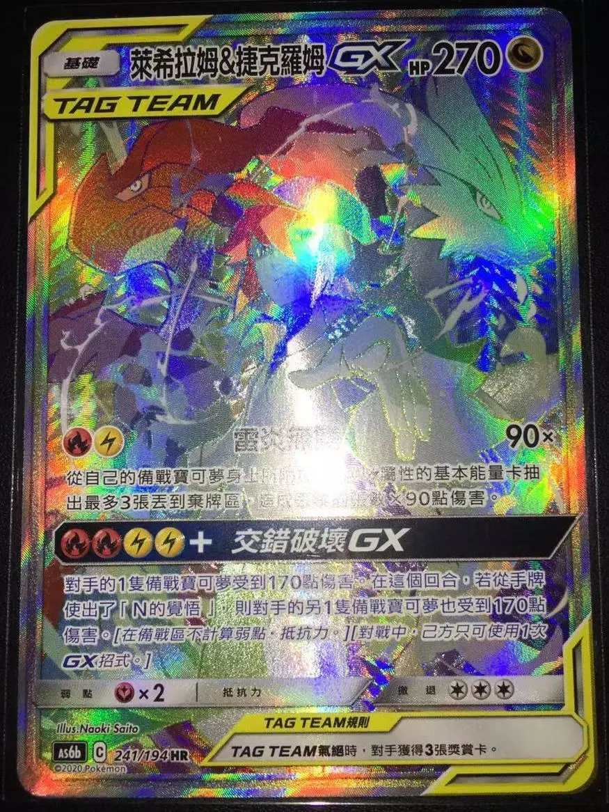 Reshiram & Zekrom GX Rainbow Rare, Hobbies & Toys, Toys & Games on