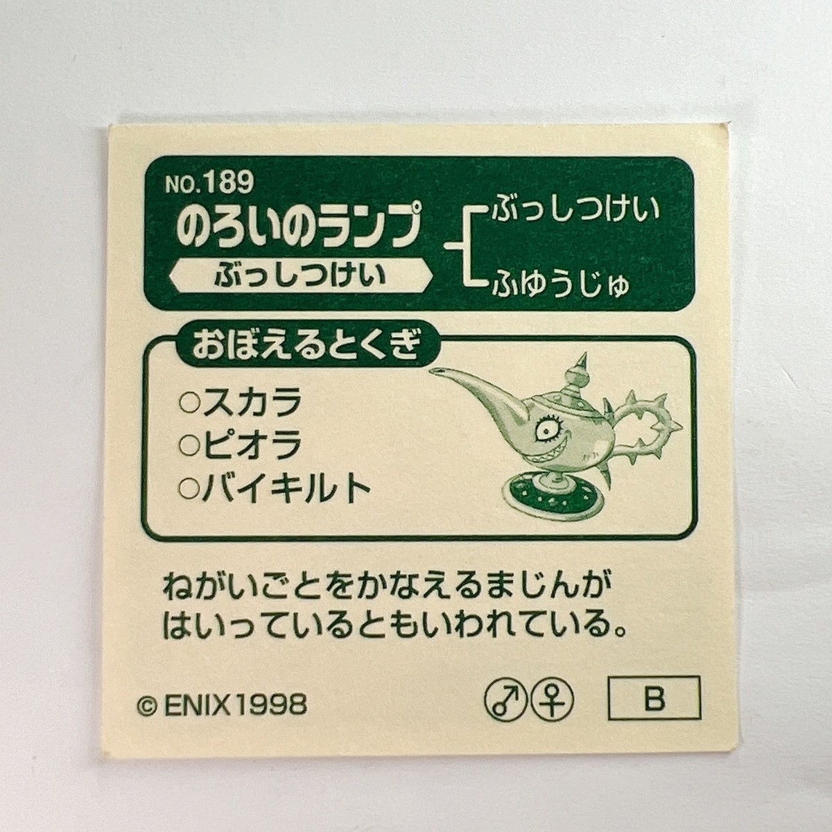 Malevolantern No.189 R Dragon Quest Monsters Sticker Enix 1998