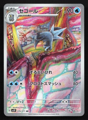 Arctibax 076/071 Snow Hazard LP Japanese Pokemon Card TCG | eBay
