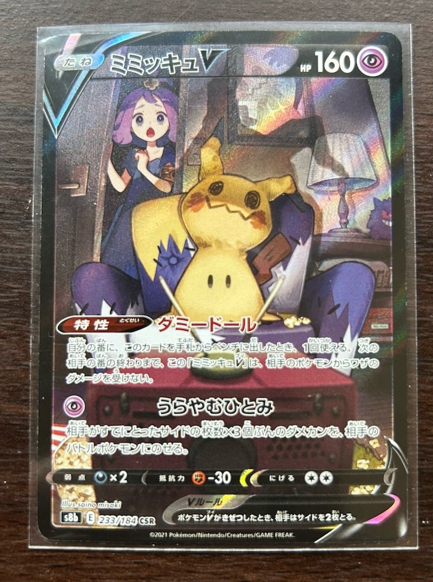 Pokémon Mimikyu V Character Super Rare 233/184 S8b Vmax Climax