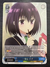 Suzu AYT/W110-081 S SR Foil Weiss Ayakashi Triangle Weiss Schwarz