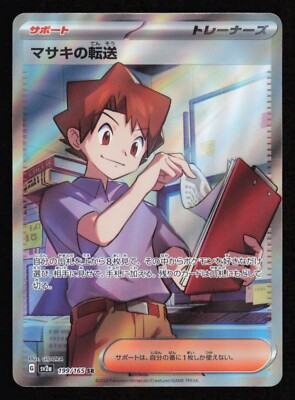 Pokemon Card – Bill's Transfer SR (199/165) – Scarlet & Violet 151 – Japanese – Holo Rare – Full Art