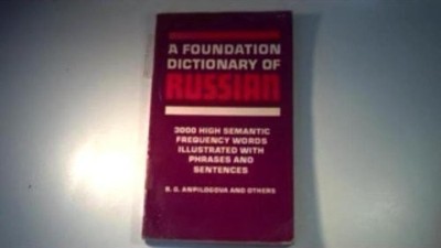 A FOUNDATION DICTIONARY OF RUSSIAN: 3000 HIGH SEMANTIC By B. G. Anpilogo *VG+*
