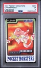 1997 POCKET MONSTERS CARDDASS #004 CHARMANDER PSA 5