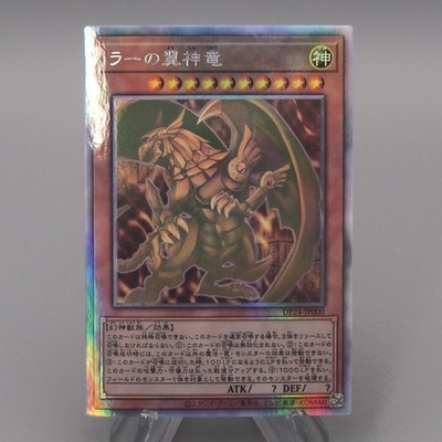 Yu-Gi-Oh Egyptian God The Winged Dragon of Ra DP24-JP000 Ghost M-N Japanese t814